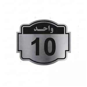 تابلو راهنما مدل واحد 9 کد 300