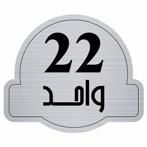 تابلو راهنما مدل واحد 22 کد 300
