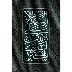 تابلو شاسی مدل سلام علی زینب کبری کد T4712