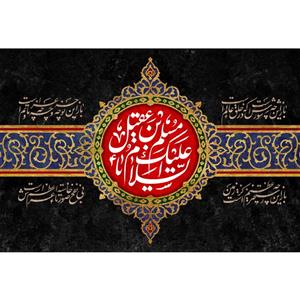 تابلو شاسی مدل السلام علیک یا مسلم بن عقیل کد T4747