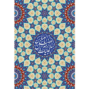 تابلو شاسی مدل سلام علیک یا اباالفضل عباس کد T4676