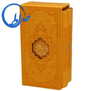 کتاب قرآن کریم و منتخب مفاتیح الجنان نشر هادی مجد