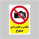 برچسب بازدارنده بنی دکو طرح مستطیل مدل عکاسی و فیلمبرداری ممنوع