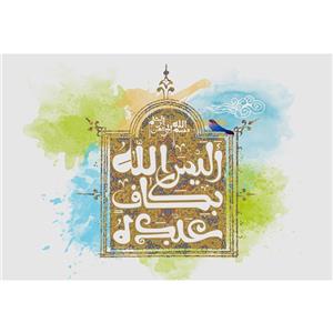 مگنت مدل الیس الله بکاف عبده T3641