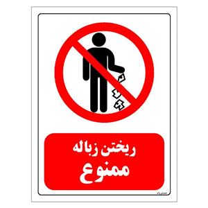برچسب ایمنی مستر راد طرح ریختن زباله ممنوع مدل HSE-OSHA-0134