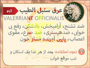 عرق سنبل الطیب ان جی - 1 لیتر