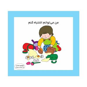 کتاب من می توانم اشتباه کنم اثر کارن اریکسون انتشارات فرشتگان