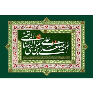 تابلو شاسی مدل اللهم صل علی علی بن موسی رضا T4952