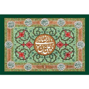 تابلو شاسی مدل یا علی بن موسی رضا T4950