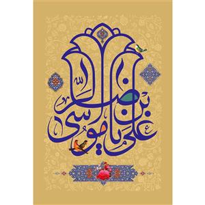 تابلو شاسی مدل علی بن موسی رضا T4942