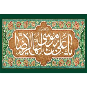 تابلو شاسی مدل یا علی بن موسی رضا T4936