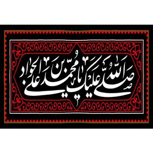 تابلو شاسی مدل صلی الله علیک یا محمد بن علی جواد T4924