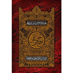 تابلو شاسی مدل محمد بن علی جواد کد T4904