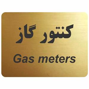 تابلو نشانگر مدل کنتور گاز