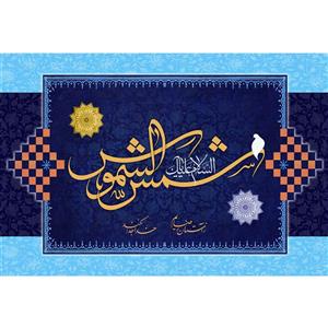 تابلو شاسی مدل یا شمس الشموس کد T4969