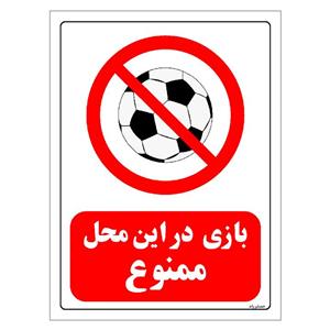 برچسب ایمنی مستر راد طرح بازی در این محل ممنوع مدل HSE-OSHA-0010
