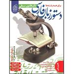 کتاب دستور زبان فارسی اثر هامون سبطی انتشارات دریافت