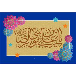 تابلو شاسی مدل یا علی بن موسی رضا T5043