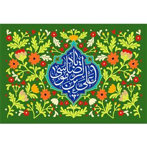 تابلو شاسی مدل یا علی بن موسی رضا T5042
