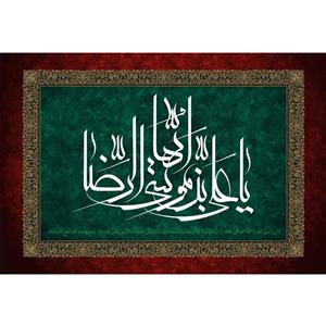 تابلو شاسی مدل یا علی بن موسی ایها رضا T5039