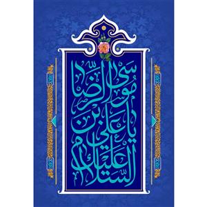 تابلو شاسی مدل سلام علیک یا علی بن موسی رضا کد T5033