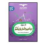 کتاب تستیک ریاضی و آمار پایه یازدهم انسانی ویژه کنکور 1401 اثر جمعی از نویسندگان انتشارات مشاوران آموزش 