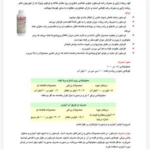 کود ریشه زایی و محرک رشد فرسلون مدل PGS حجم 1 لیتر