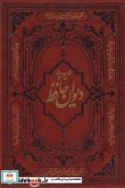 کتاب دیوان حافظ انتشارات کومه