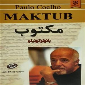 کتاب مکتوب اثر پائولو کوئیلو انتشارات نیک فرجام