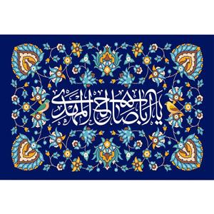 تابلو شاسی مدل یا یا اباصالح مهدی ادرکنی کد T5078