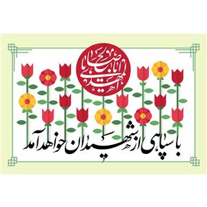 تابلو شاسی مدل یا اباصالح مهدی کد T5102