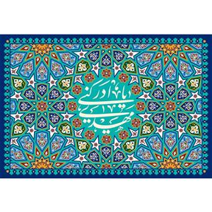 تابلو شاسی مدل یا مهدی ادرکنی کد T5091
