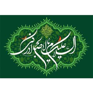 تابلو شاسی مدل یا اباصالح مهدی کد T5086