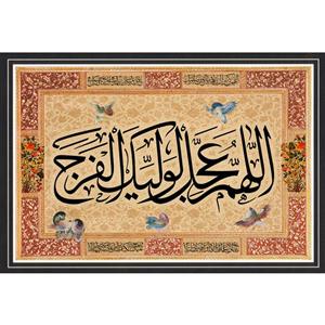 تابلو شاسی مدل اللهم عجل لولیک الفرج کد T5159