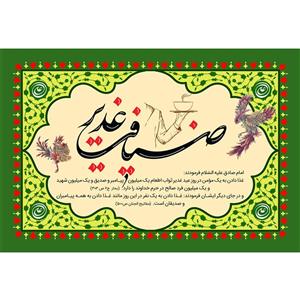 مگنت مدل ضیافت غدیر کد T3881