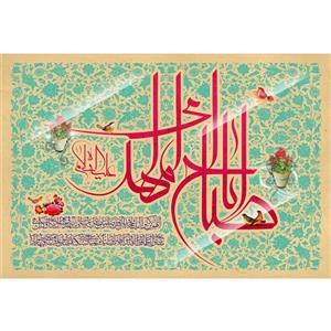 تابلو شاسی مدل یا اباصالح مهدی کد T5144