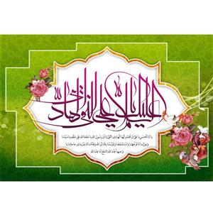 تابلو شاسی مدل سلام علیک یا علی نقی هادی T5225