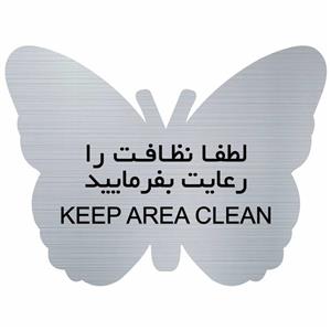 تابلو نشانگر  مدل رعایت نظافت
