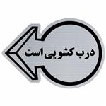 تابلو نشانگر مدل درب کشویی ایR