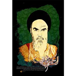 تابلو شاسی مدل امام خمینی و سلام علیک یا روح الله T5256