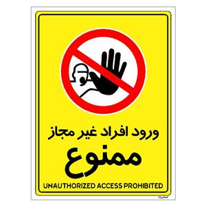 برچسب ایمنی مستر راد طرح ورود افراد غیرمجاز ممنوع مدل HSE-OSHA-1059