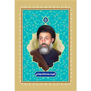 تابلو شاسی مدل شهید سید محمد بهشتی کد T5398