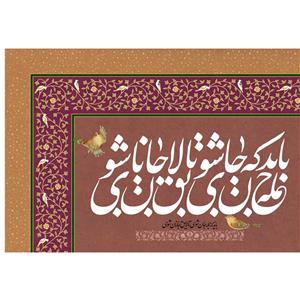 تابلو شاسی مدل باید که جان شوی کد T5363