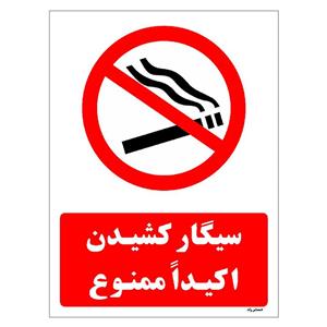 برچسب ایمنی مستر راد طرح سیگار کشیدن اکیداً ممنوع مدل HSE-OSHA-1133 
