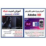 نرم افزار آموزش پروژه محور وکاربردی adobe xd نشر کاران به همراه امنیت سایت و شبکه ویستا 