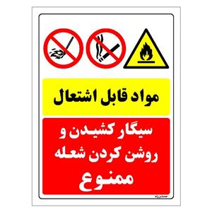 برچسب ایمنی مستر راد طرح مواد قابل اشتعال سیگار کشیدن و روشن کردن شعله ممنوع مدل HSE-OSHA-006