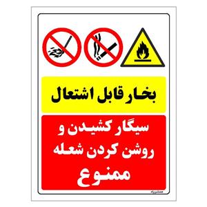 برچسب ایمنی مستر راد طرح بخار قابل اشتعال سیگار کشیدن و روشن کردن شعله ممنوع مدل HSE-OSHA-002