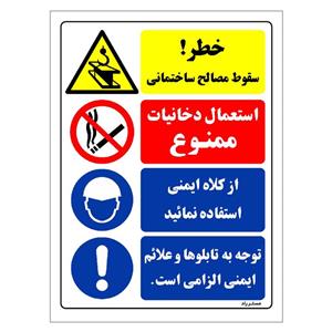 برچسب ایمنی مستر راد طرح خطر سقوط مصالح ساختمانی مدل HSE-OSHA-021