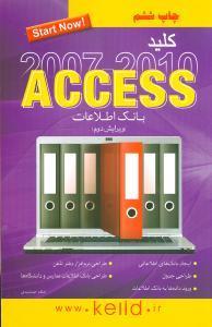 کلید ACCESS 2007  2010 