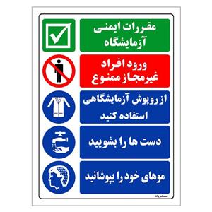 برچسب ایمنی مستر راد طرح مقررات ایمنی آزمایشگاه  مدل HSE-OSHA-028